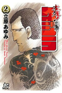 楽天kobo電子書籍ストア 本気 外伝 クジラ 2 立原あゆみ 楽天kobo電子書籍ストア 本気 外伝 クジラ 2 立原あゆみ